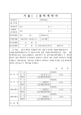 기술용역계약서1 기술용역계약서1